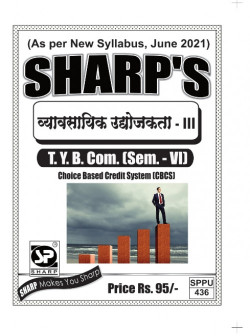 व्यावसायिक उदयॊजकता - III