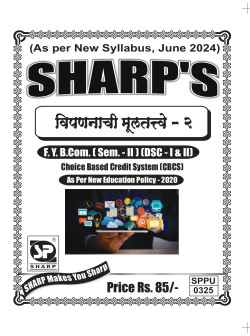 विपणनाची मूलतत्त्वे -२ (2024 - Pattern)