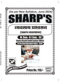 व्यवसाय प्रशासन (प्रकल्प व्यवस्थापन) (2024 - Pattern)