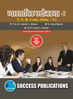 व्यावसायिक उद्योजकता - II 