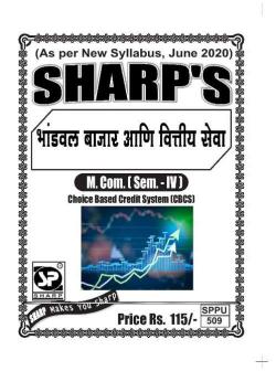 भांडवल बाजार आणि वित्तीय सेवा(2020 Pattern)