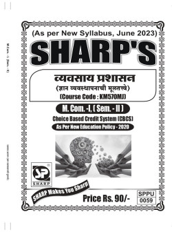 व्यवसाय प्रशासन - ज्ञान व्यवस्थापनाची मुलतत्वे (2023 Pattern)