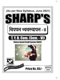 विपणन व्यवस्थापन - II