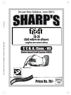 हिंदी [S-3] हिंदी साहित्य का इतिहास (आधुनिक काळ सामान्य परिचय)