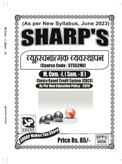 व्यूहरचनात्मक व्यवस्थापन (2023 Pattern)