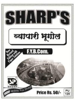 व्यापारी भूगोल (2013 Pattern)