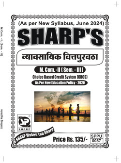 व्यावसायिक  वित्तपुरवठा - ( 2024 - Pattern )