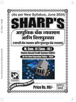 आधुनिक बँक व्यवसाय आणि वित्तपुरवठा (व्यापारी बँक व्यवसाय आणि गुंतवणूक बँक व्यवसाय ) (2024 - Pattern)