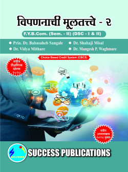 विपणनाची मुलतत्वे - २ (Pattern - 2024)