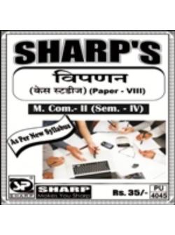 विपणन   (केस स्टडिज ) ( पेपर - ८ )