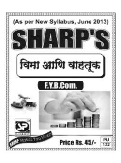 विमा आणि वाहतूक (2013 Pattern)