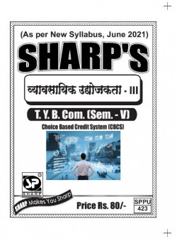 व्यावसायिक उद्योजकता - III