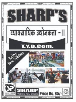 व्यावसायिक उद्योजकता -२