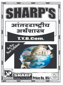 आंतराष्ट्रीय अर्थशास्त्र