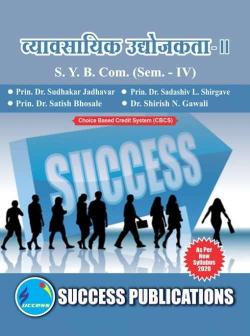 व्यावसायिक उद्योजकता - II 