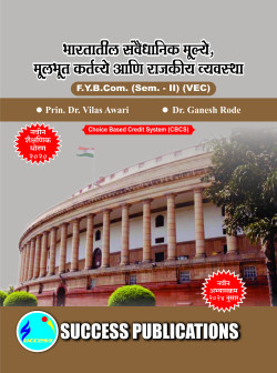 भारतातील संवैधानिक मूल्ये ,मूलभूत कर्तव्ये  आणि राजकीय व्यवस्था (2024 - Pattern)