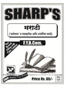  मराठी  (यशोगाधा व व्यवहारिक आणि उपयोजित  मराठी) (2013 Pattern)