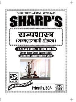 राज्यशास्त्र - राज्यशास्त्रत्राची  ओळख  - १ - ( Pattern - 2024 )