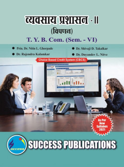 व्यवसाय प्रशासन - II [ विपणन  ]