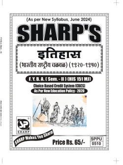 इतिहास (भारतीय राष्ट्रीय चळवळ) (१९२०-१९५०) (2024 - Pattern)