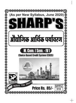 औद्योगिक आर्थिक पर्यावरण(2020 Pattern)