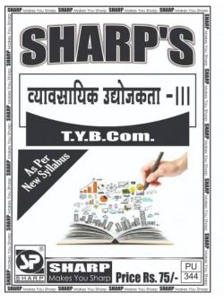 व्यावसायिक उद्योजकता - 3