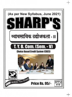 व्यावसायिक उद्योजकता - II