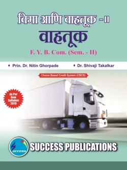 विमा आणि वाहतूक - II