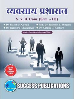 (व्यवसाय प्रशासन)