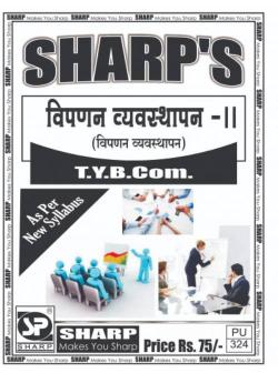 विपणन व्यवस्थापन -२ (विपणन व्यवस्थापन )