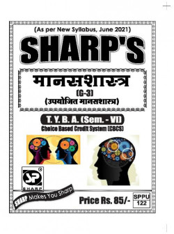 मानसशास्त्र [G-3] उपयोजित मानसशास्त्र