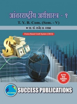 आंतरराष्ट्रीय अर्थशास्त्र - १