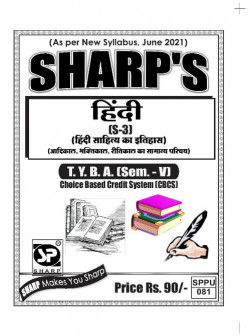 हिंदी [S-3] हिंदी साहित्य का इतिहास ( आदिकाल, भक्तिकाल, रीतिकाल, का सामान्य परिचय )