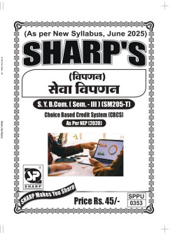 विपणन - सेवा विपणन (2025 - Pattern)