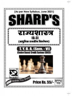 राज्यशास्त्र (G-3) आधुनिक राजकीय विश्लेषण