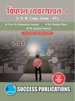 विपणन व्यवस्थापन - II 