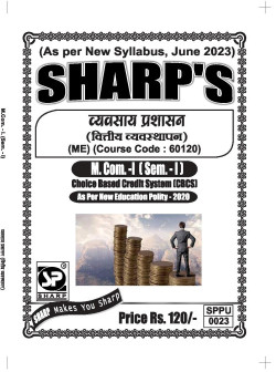 व्यवसाय प्रशासन - वित्ताय व्यवस्थापन(2023 Pattern)